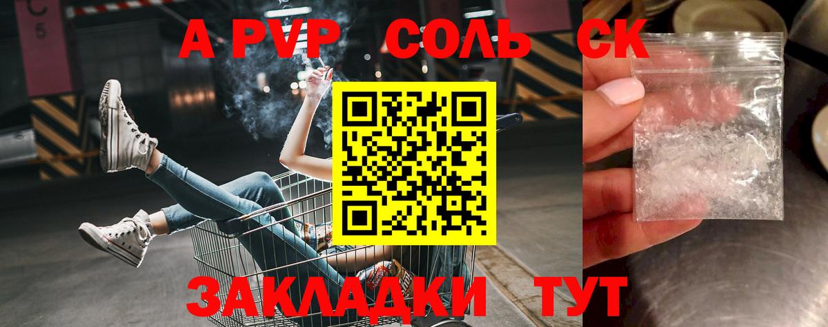 Альфа ПВП Соль Борзя