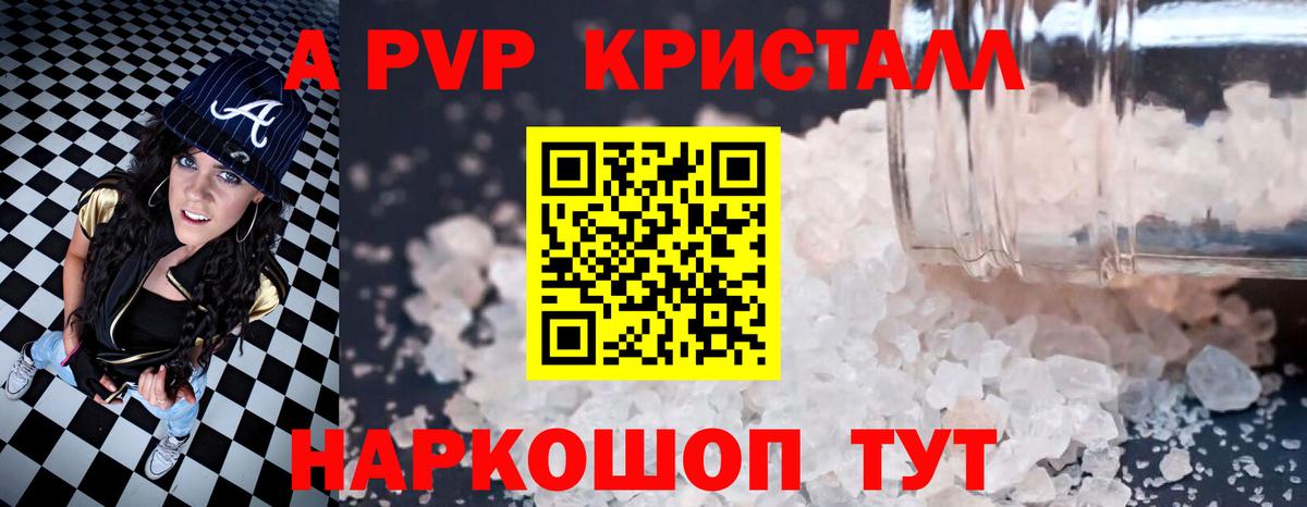 A-PVP кристаллы Борзя