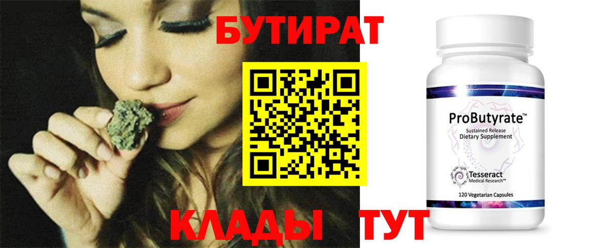 Бутират бутандиол  Борзя 