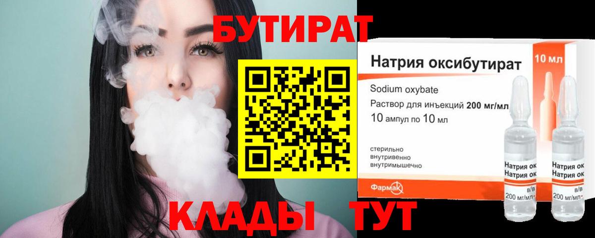 БУТИРАТ бутандиол Борзя