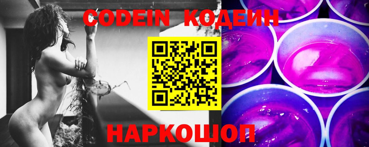 Кодеиновый сироп Lean Purple Drank  Кодеин Purple Drank  Борзя  Вход с VPN 