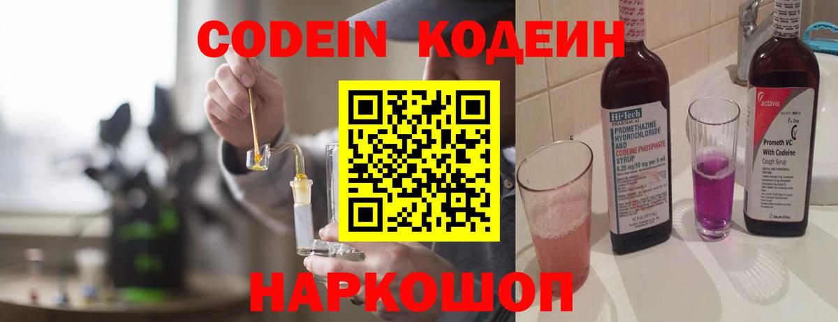 Codein Purple Drank Борзя