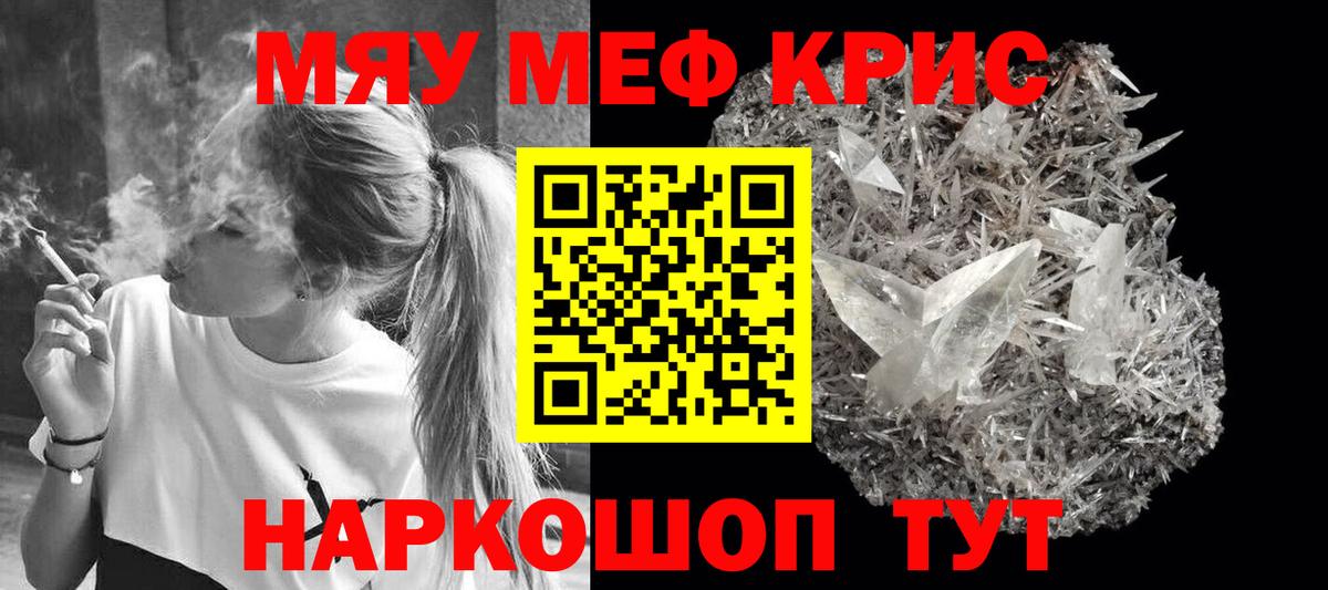 Меф mephedrone  Борзя  Меф  Мефедрон мяу мяу 