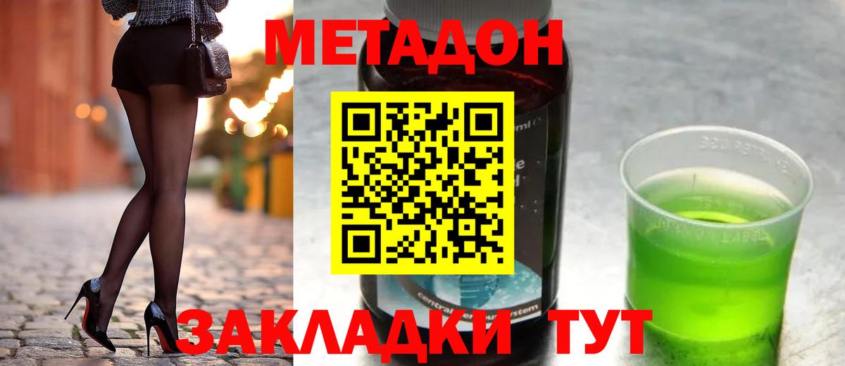 Метадон кристалл  МЕТАДОН белоснежный  Вход с VPN  Борзя 