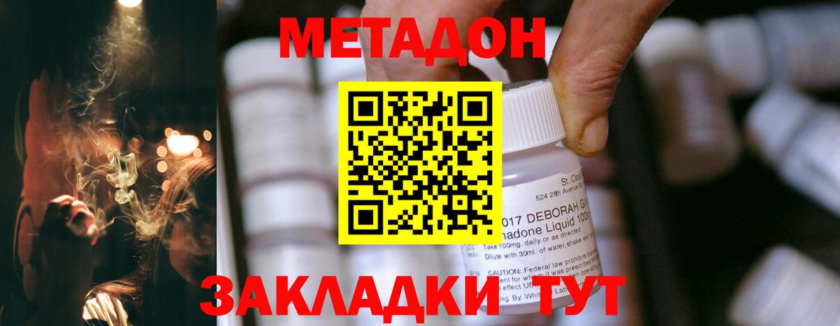 МЕТАДОН methadone Борзя