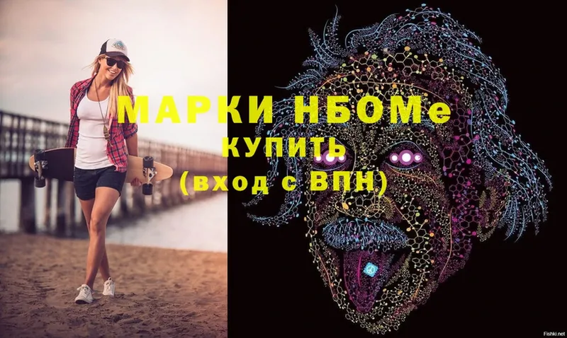 Марки NBOMe 1,5мг Борзя