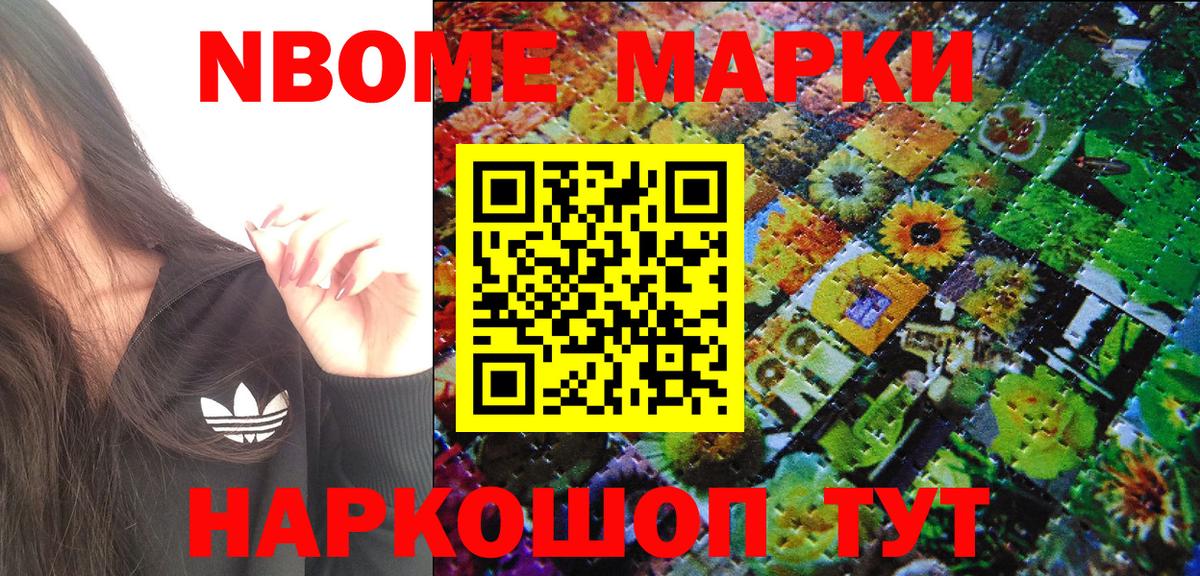 Марки 25I-NBOMe 1,8мг  Наркотические марки  Борзя 