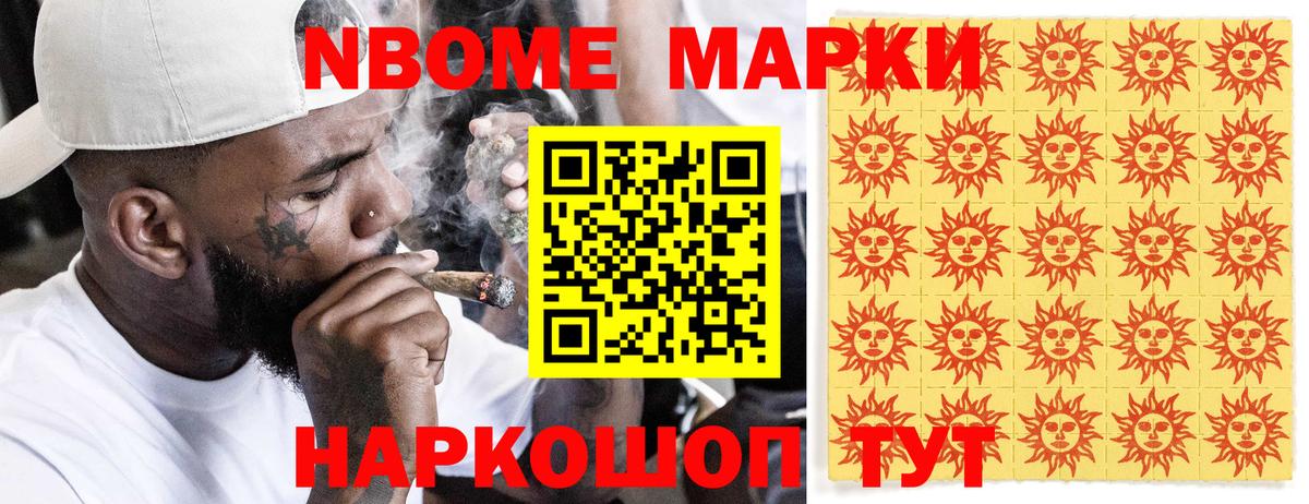 Борзя  Марки NBOMe 1,5мг  Вход с VPN  Марки NBOMe 1,5мг 