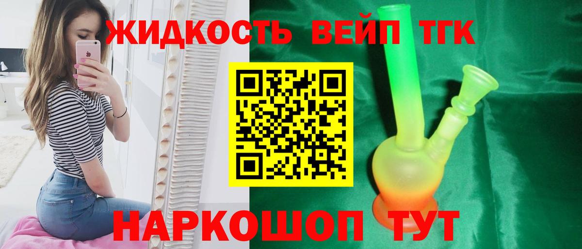 Борзя  Дистиллят ТГК вейп с тгк  ТГК вейп  Вход с VPN 